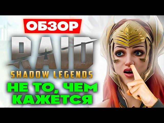 Стоит ли играть в 2024 Raid Shadow legends ОбзорБОНУСЫ ДЛЯ ВСЕХ