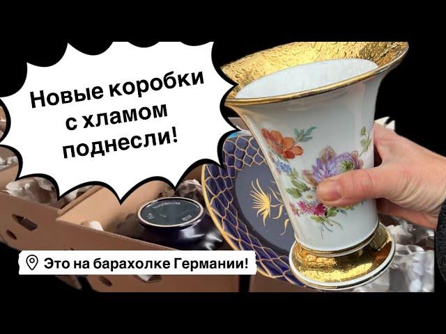 Германия ПоХоД Барахолка! Антиквариат Винтаж Фарфор Германия ! Про поиск клада!