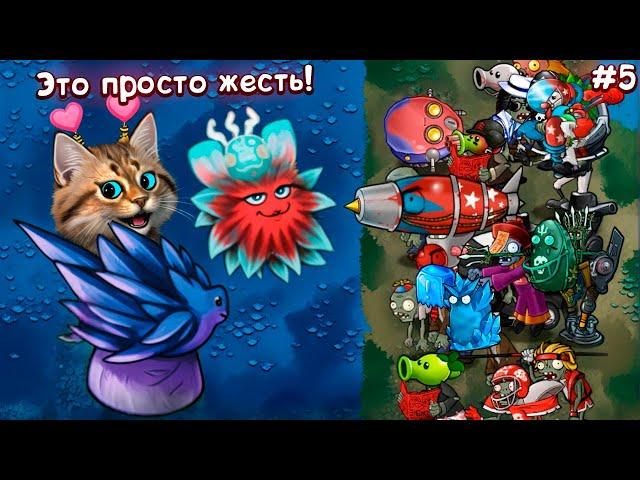 Эти РАСТЕНИЯ против ЗОМБИ СЛИШКОМ СИЛЬНЫЕ  Plants vs Zombies Fusion #5 ПвЗ PvZ Весёлый Кот