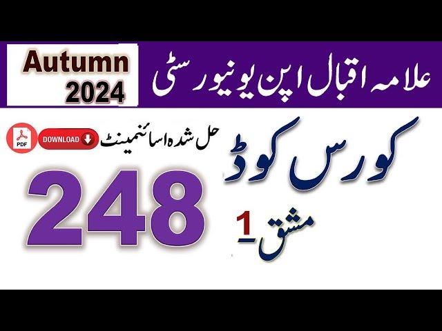 AIOU Code 248 Solved Assignment No.1 Autumn 2024 || Subject: Mathematics - II || Level: Matric