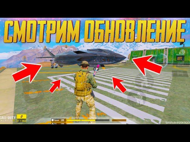 ОБНОВЛЕНИЕ 6 СЕЗОНА В CALL OF DUTY MOBILE | СТРИМ CALL OF DUTY MOBILE