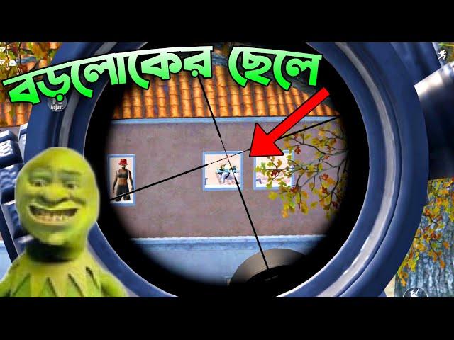 বোম আর মলি লাগাও - বড়লোকের ছেলেকে লবিতে ভাগাও | Pubg Mobile Funny Dubbing Video | Shakibz Gameplay