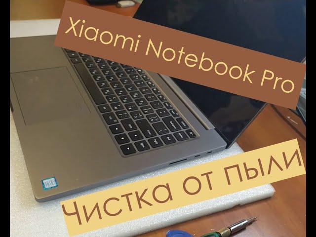 Ремонт ноутбука Xiaomi Notebook Pro - Чистка от пыли в Киеве. Сервисный центр ITMASTER