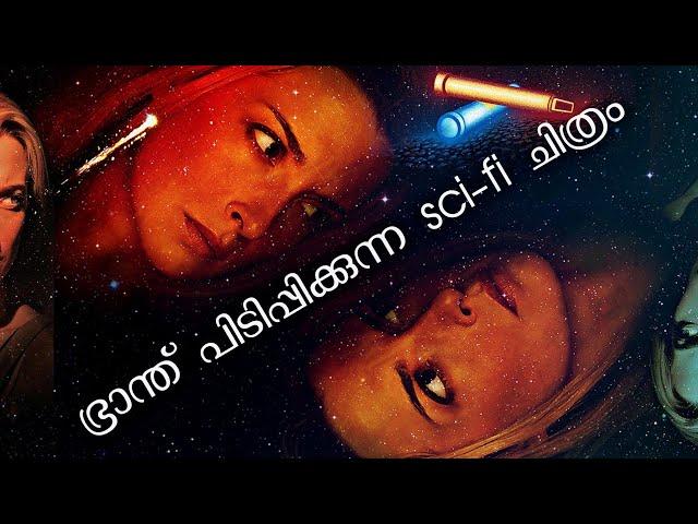 തലച്ചോറ് കുഴച്ച് അവിയൽ പരുവം ആക്കുന്ന sci-fi പടം | Coherence Movie Explained in Malayalam