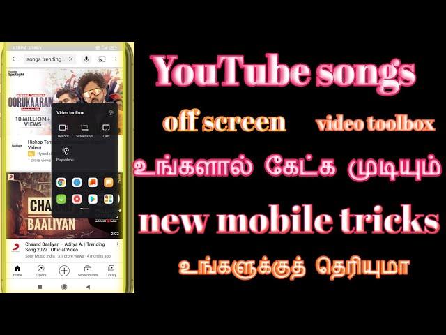 How toYouTube songs off screen Tricks உங்களுக்குத் தெரியுமா//video toolbox// in tamil