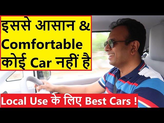 BEST SMALL CARS FOR LOCAL USE IN INDIA. EASIEST TO DRIVE !!