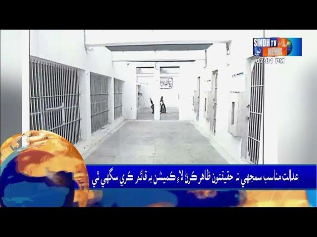 Sindh TV News 07 PM Headlines | 06 June 2024 | Sindh TV News