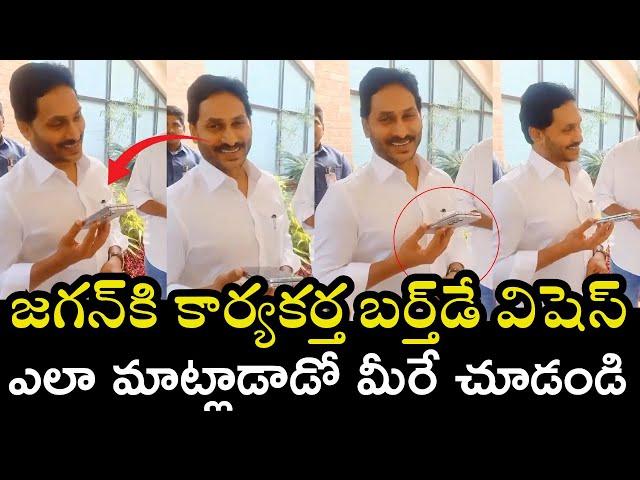 YCP Activist Birthday Wishes to YS Jagan | Manpreeth Reddy | Praja Chaithanyam