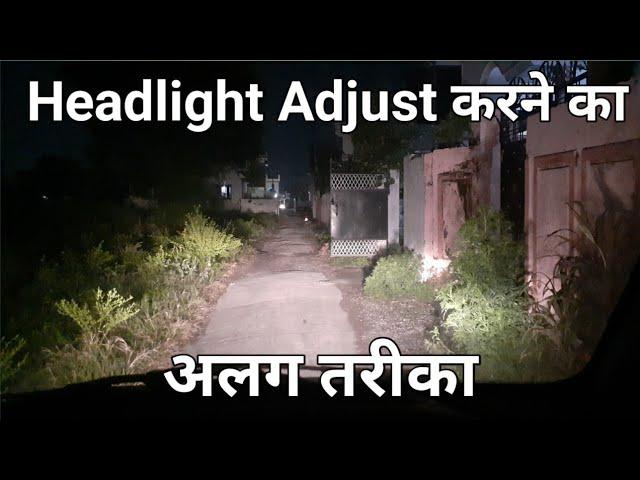 कार की Headlight manually कैसे Adjust करे jab motor se bhi adjust na ho pae