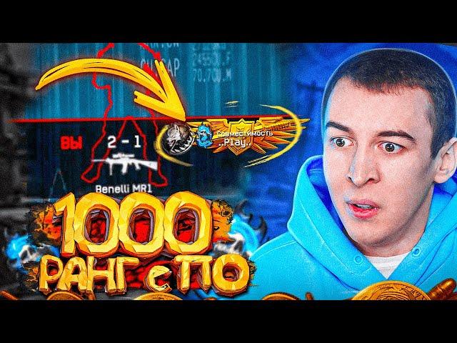 1000 РАНГ с ЧИТАМИ в WARFACE