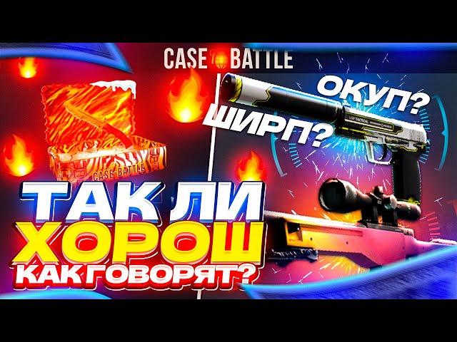 CASE-BATTLE - ЧЕСТНАЯ ПРОВЕРКА С ЛОУ БАЛАНСА  | проверка сайта CASE BATTLE В 2022 ГОДУ | КЕЙС БАТЛ