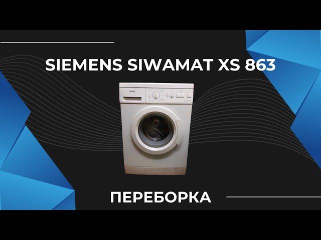 Часть 1. Siemens Siwamat XS 863. Комплексный ремонт. Замена подшипников, Тэна, помпы, щеток, амортов