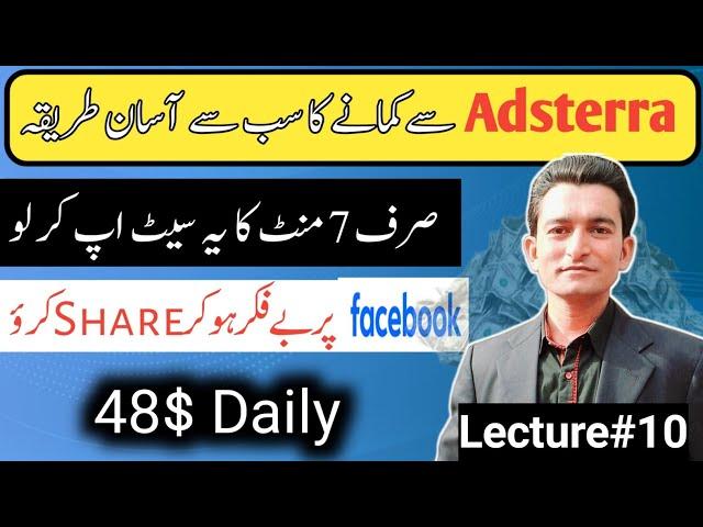 Adsterra Direct Link Earning Method | How to Earn Money From Adsterra | Facebook Link Sharing Method