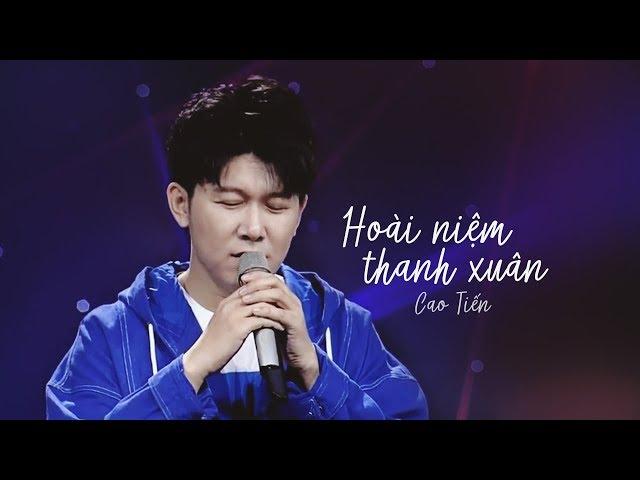 [Vietsub LIVE] Hoài niệm thanh xuân - Cao Tiến | 怀念青春 - 高进