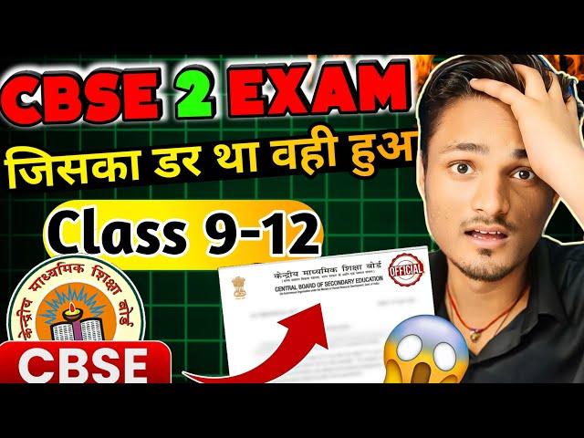 Good News  CBSE ने बदला Board Rule For Class 9th to 12th | CBSE 2025 Big Update | Cbse News Today