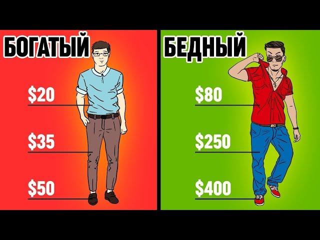 Различия Между Богатыми и Бедными