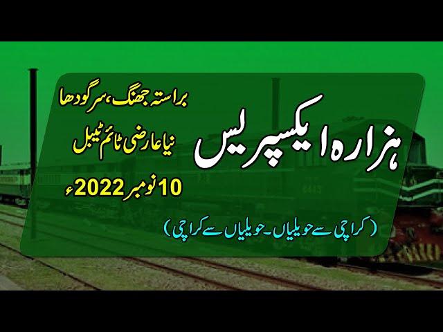 Hazara Express New Time Table (Karachi to Havalian - Havalian to Karachi via Sargodha)