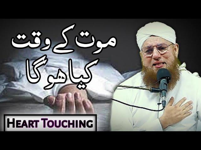 Moot Ky Waqat Kia Ho Ga || Heart Touching Bayan || Abdul Habib Attari || MashaAllah Studio