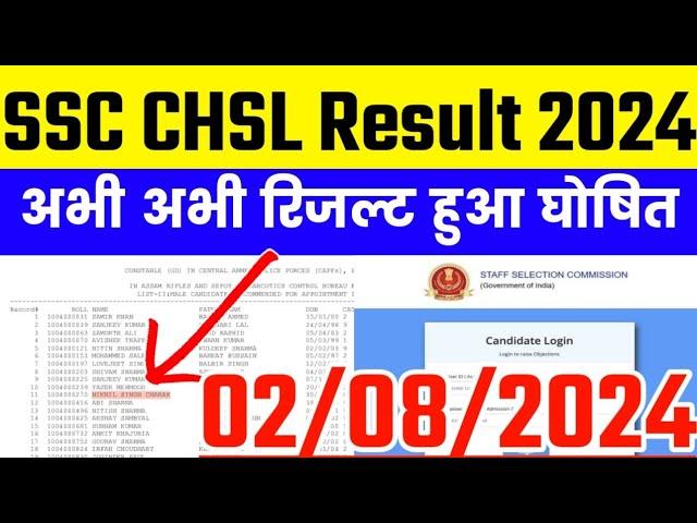 SSC CHSL Result 2024 Tier 1 / SSC CHSL Result 2024 Kab Aayega /SSC CHSL Result 2024 Kaise Dekhe#chsl