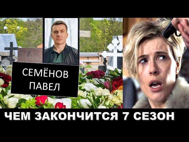 Семенов умер а Белова... Чем закончится Невский 7 сезон Близкий Враг все серии 29-30