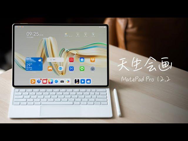 HUAWEI MatePad Pro 12.2 Review：Brightest screen of Huawei, but the keyboard attracts me more