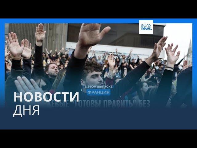 Новости дня | 8 июля — дневной выпуск