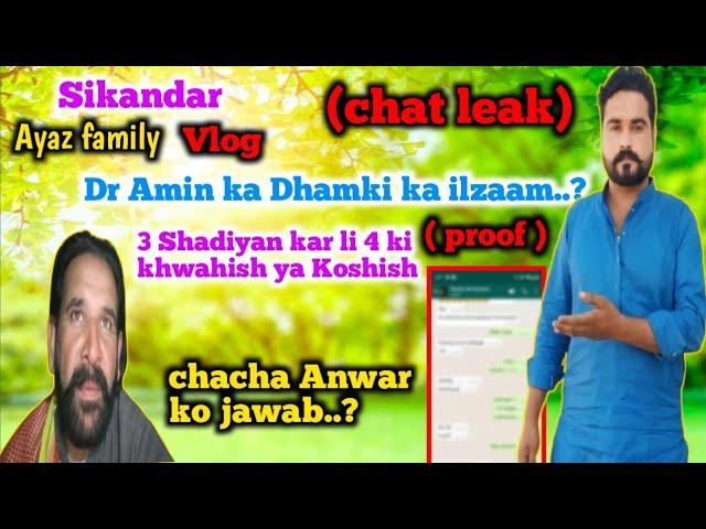 chat leak ,4th shadi ki koshehs.rais Anwar ko jawab . sikandar ayaz Daily vlog @Professorazam