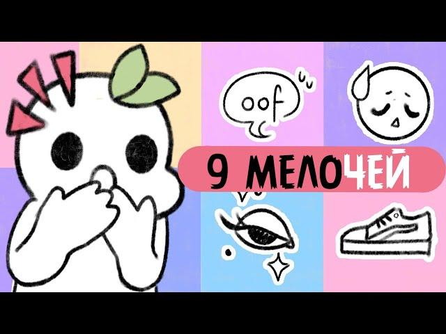 9 Мелочей, Которые Многое Говорят О Вас