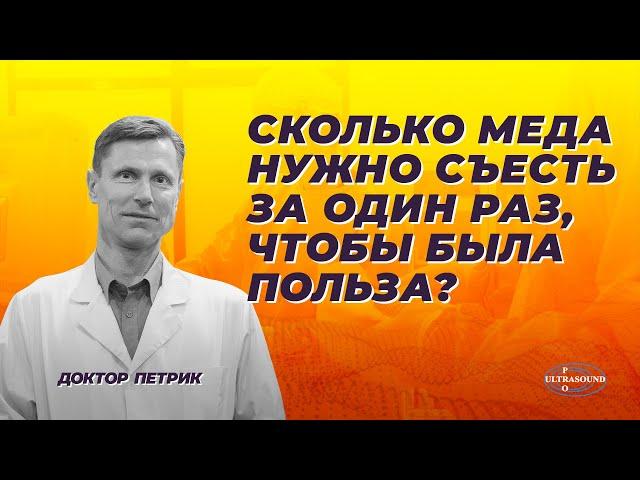 Сколько меда нужно съесть за один раз, чтобы была польза?