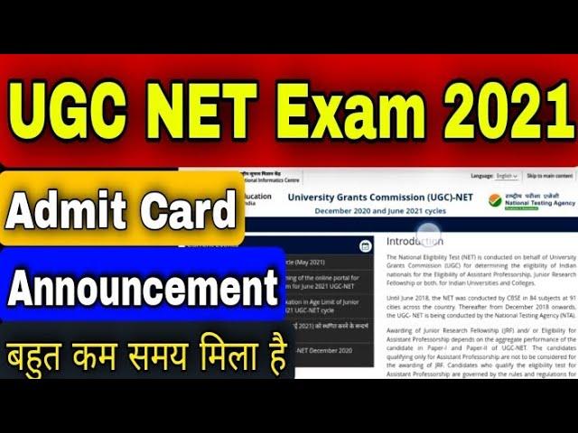 UGC NET EXAM ADMIT CARD 2021 | UGC NET Exam Admit Card Announcement |UGC NET Exam 2021 Date Schedule