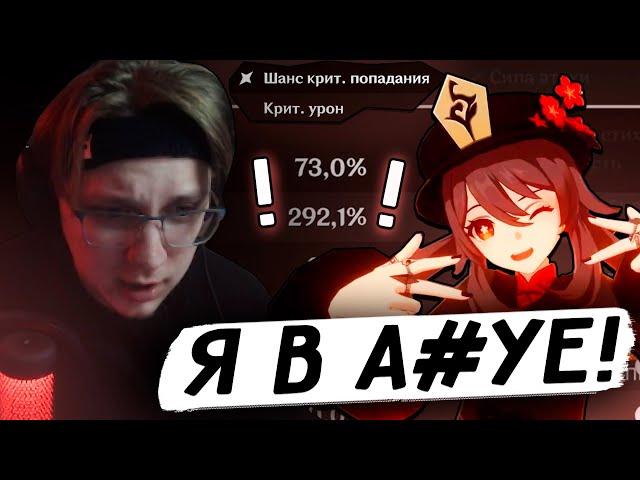 ЭТО НЕВОЗМОЖНО! | Глин смотрит СИЛЬНЕЙШУЮ ХУ ТАО от подписчика (Genshin Impact)