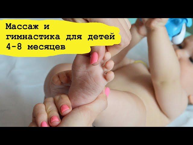 Гимнастика и массаж для детей 4, 5, 6, 7 месяцев