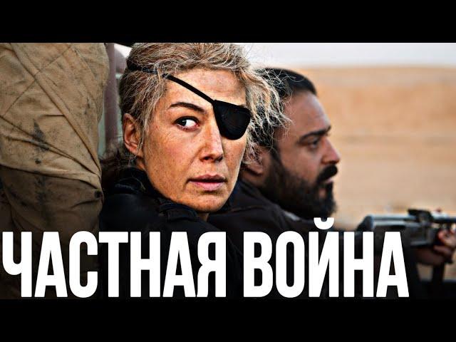 МОЩНЫЙ ВОЕННЫЙ ФИЛЬМ НА РЕАЛЬНЫХ СОБЫТИЯХ! "ЧАСТНАЯ ВОЙНА" ЛУЧШИЕ ЗАРУБЕЖНЫЕ ФИЛЬМЫ, РУССКИЕ БОЕВИКИ