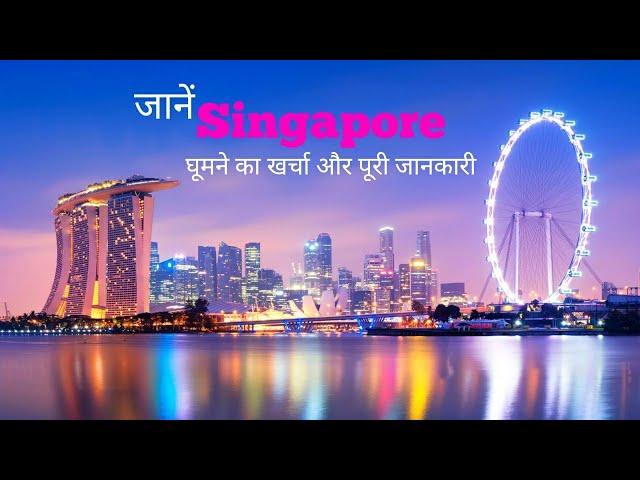 Singapore Tourist Places | Singapore Tour Budget & Singapore Tour Plan | Singapore Tour Guide