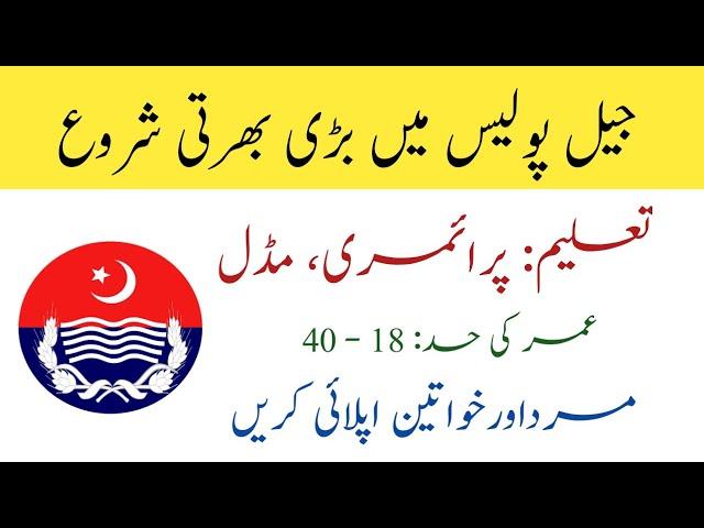 Punjab police - jail khana jat jobs 2021 ! Punjab police new jobs