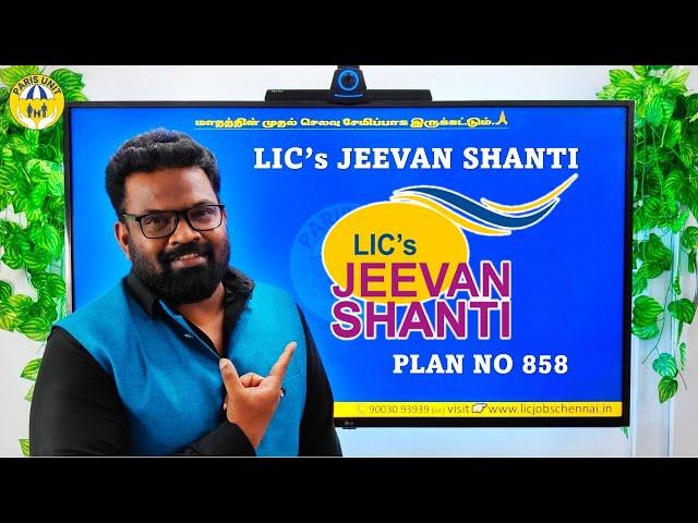 LIC's Jeevan Shanthi Plan No 858