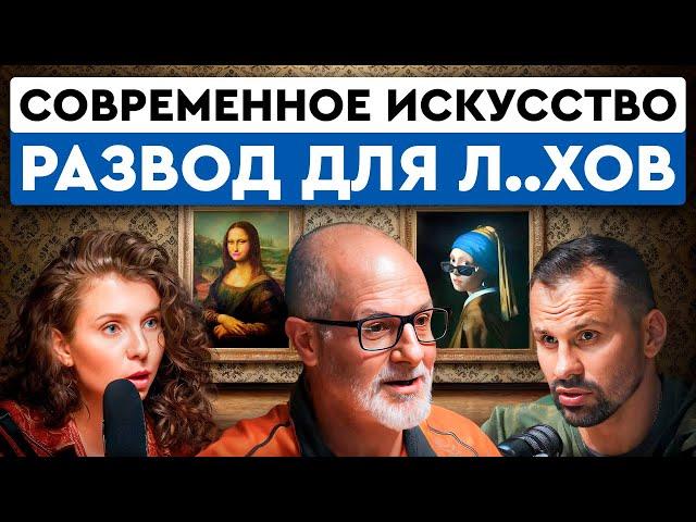 Как понять искусство за час? Интервью с художником. Современное искусство