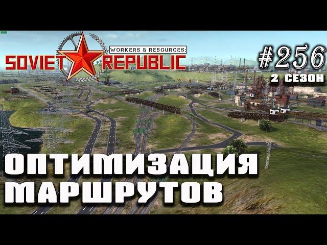 Оптимизация маршрутов | Workers & Resources: Soviet Republic #256