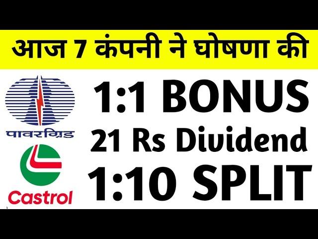 7 company Announced Bonus, Dividend, Split | Bonus share latest news | Power Grid Share Latest News