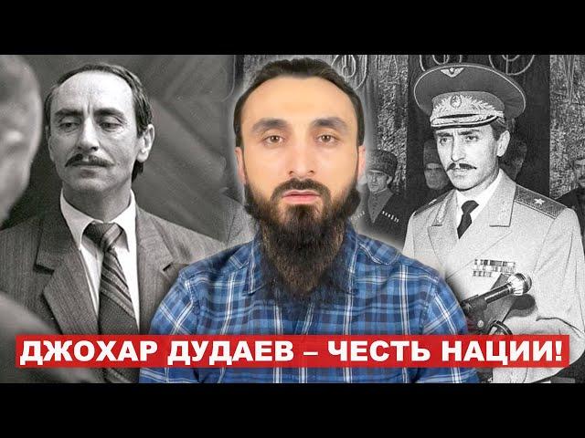 Джохар Дудаев – первый президент свободной Чечении!