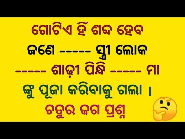 Odia Dhaga Dhamali || Odia Dhaga Katha || Mini Gk Class