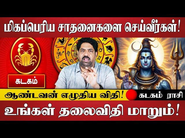 சத்தியமாக உச்சகட்ட திருப்பங்கள் காத்திருக்கிறது! | Kadagam Rasi | Rasi Palan | Spiritual Talks Tamil