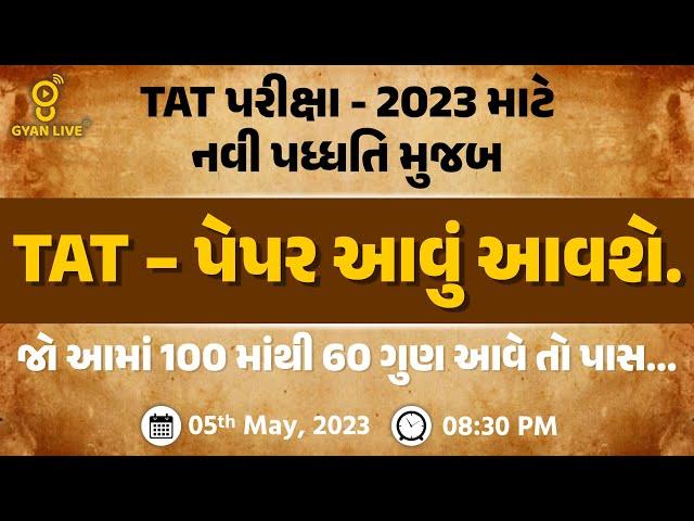 TAT પેપર આવું આવશે.. | TAT પરીક્ષા - 2023 માટે નવી પધ્ધતિ મુજબ | TAT Special | LIVE @08:30pm #tat