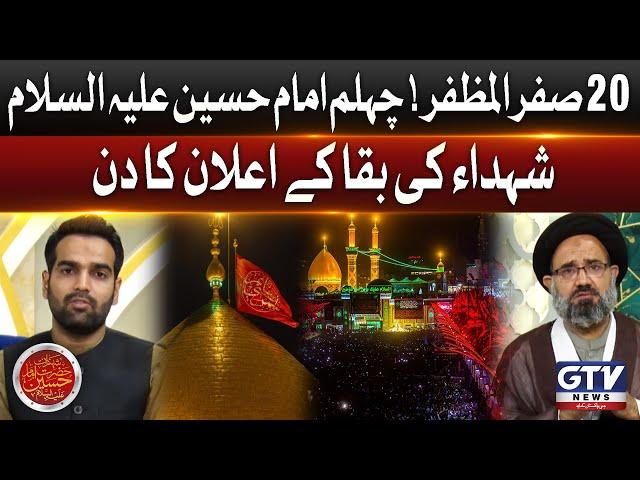 Chehlum Hazrat Imam Hussain A.S | Arbaeen 2024 | Allama Syed Muhammad Faizi | Alif Laam Meem