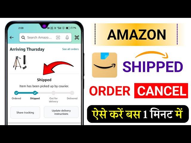 How to Cancel Shipped Order in Amazon | Amazon Shipped Order Cancel Kaise Kare | amazon order cancel