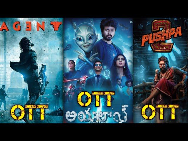 Agent telugu movie ott release date and Pushpa 2 movie ott release date #movies #ott #ottplatform