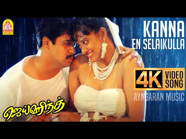 Kanna En Selaikulla - 4K Video Song| கண்ணா என் சேலைக்குள்ள| Jai Hind | Arjun | Ranjitha | Vidyasagar