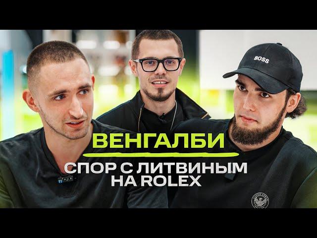 Венгалби и Литвин поспорили на Rolex! M8 vs CLS / NE SHOPPING