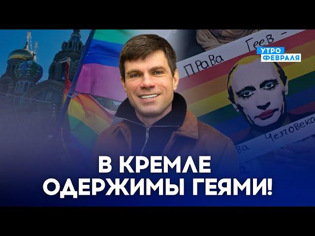 ОБЩЕСТВО ДОЛЖНО ЗНАТЬ О ГЕЯХ В РОССИЙСКОМ РУКОВОДСТВЕ! - ВАЖЕНКОВ