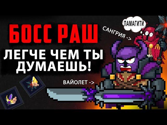 Легкий способ пройти босс раш БЕЗ ОРУЖИЯ!  Мобильная игра Soul Knight  Соул кнайт